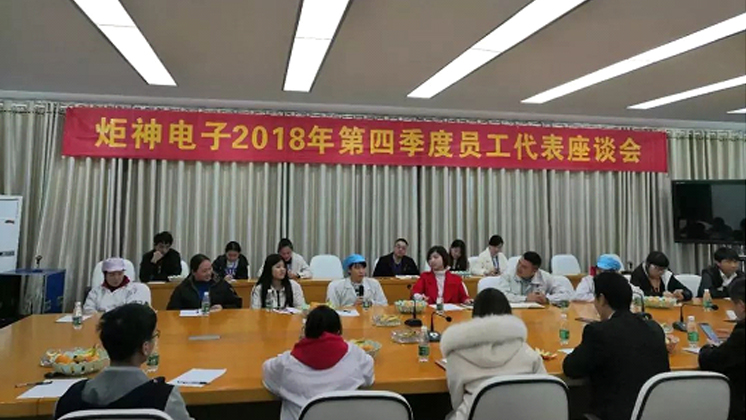 暖心，炬神電子舉行員工座談會傳遞關愛